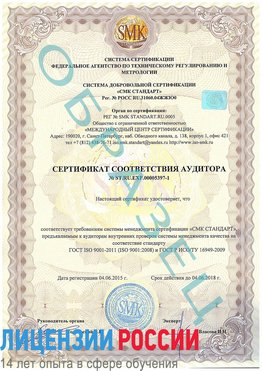 Образец сертификата соответствия аудитора №ST.RU.EXP.00005397-1 Апатиты Сертификат ISO/TS 16949